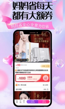 媽媽省截圖