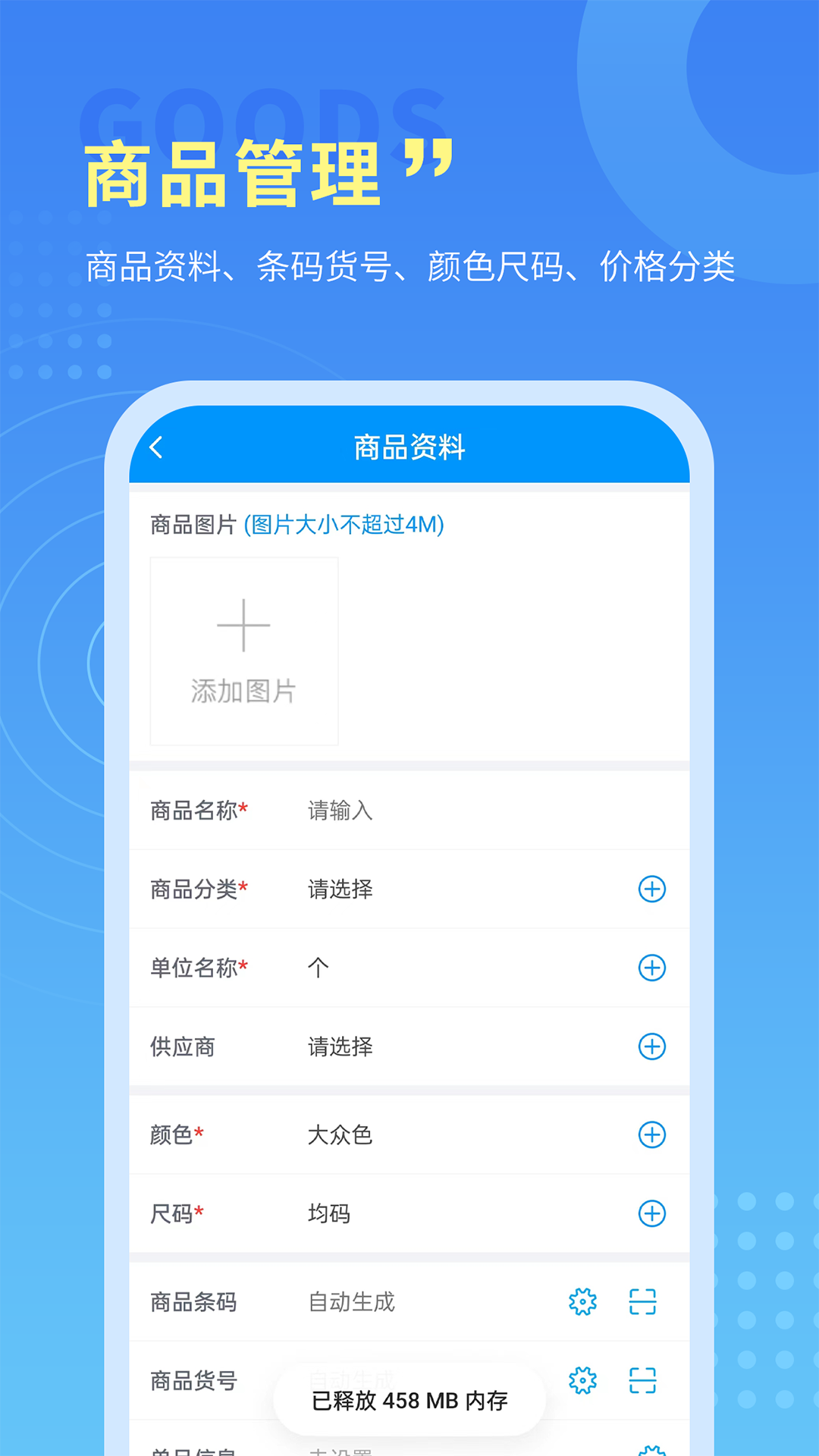 腾云店进销存v1.6.24截图4