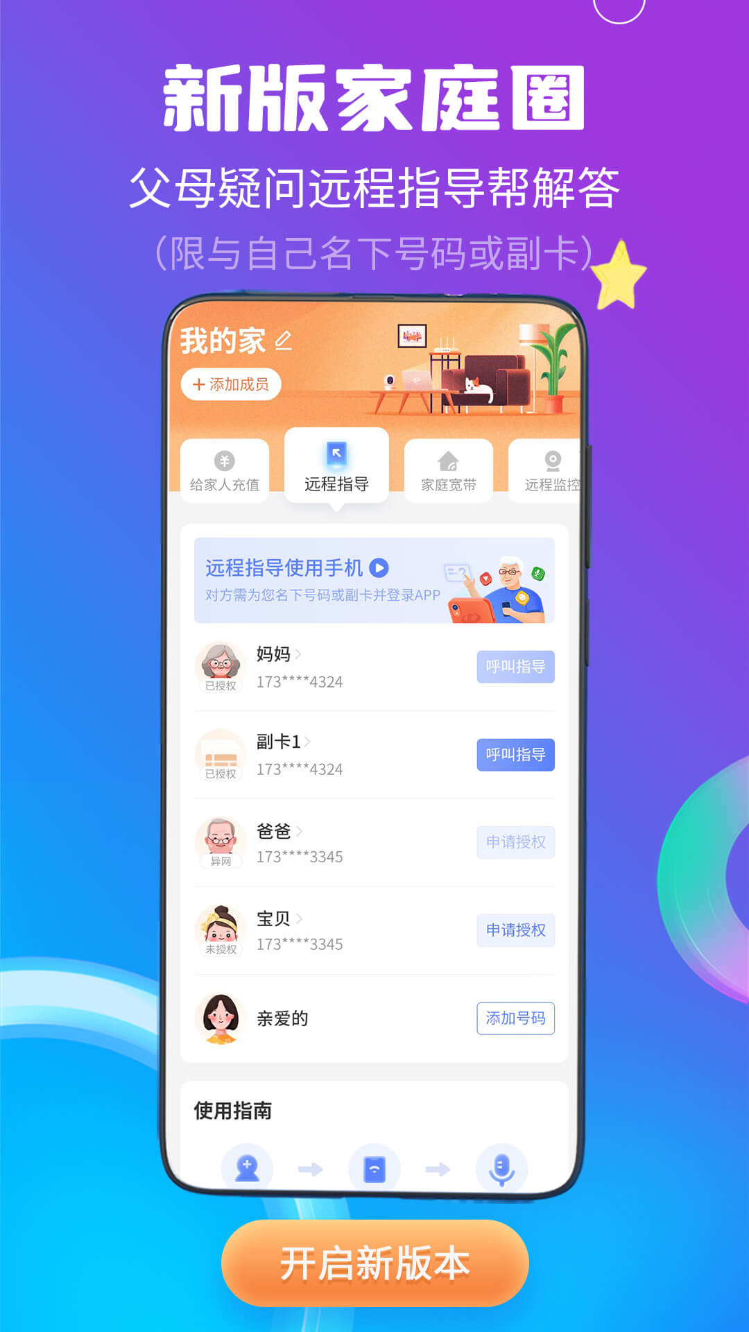 中国电信v10.4.0截图2