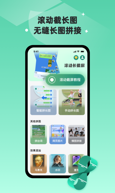 滚动截长图v1.0.1截图5