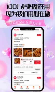 媽媽省截圖