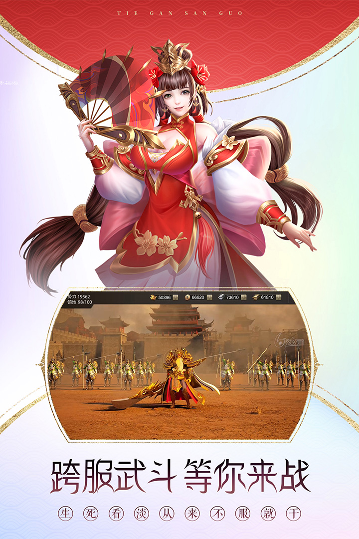 鐵桿三國(guó)截圖預(yù)覽