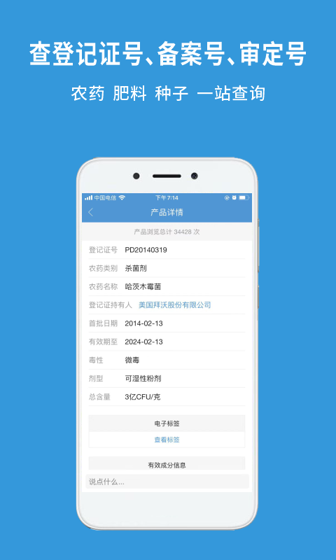 农查查v3.3.0截图2