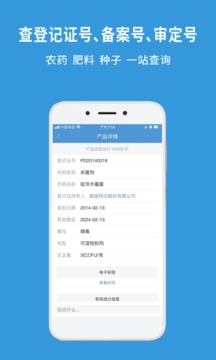 農(nóng)查查截圖