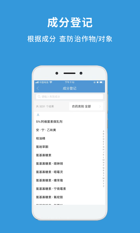 农查查v3.3.0截图4