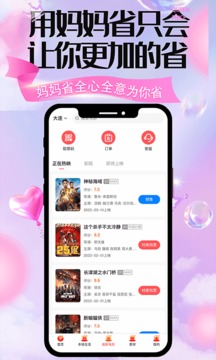 媽媽省截圖