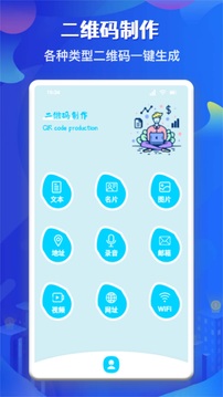 二維碼制作助手截圖