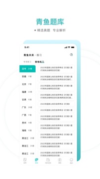 青魚未來截圖