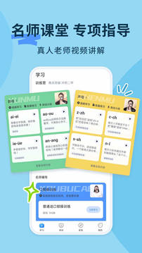 普通話練習(xí)截圖