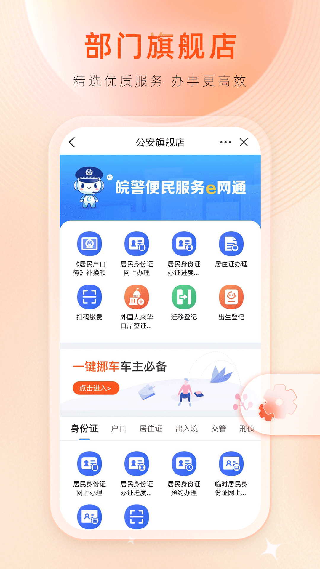 皖事通v3.0.2截图2