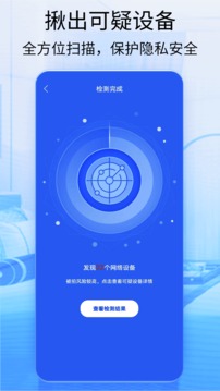 針孔攝像頭探測器截圖