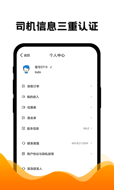 拼车v6.7.2截图2