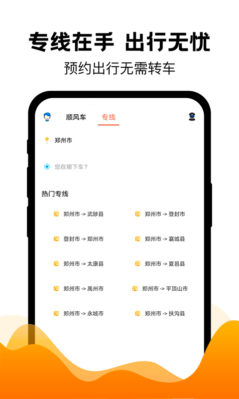 拼车v6.7.2截图3