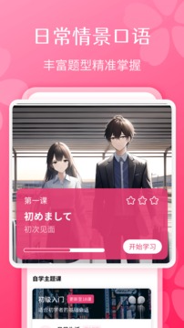 日語學習截圖