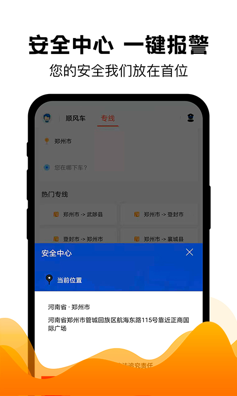 拼车v6.7.2截图1