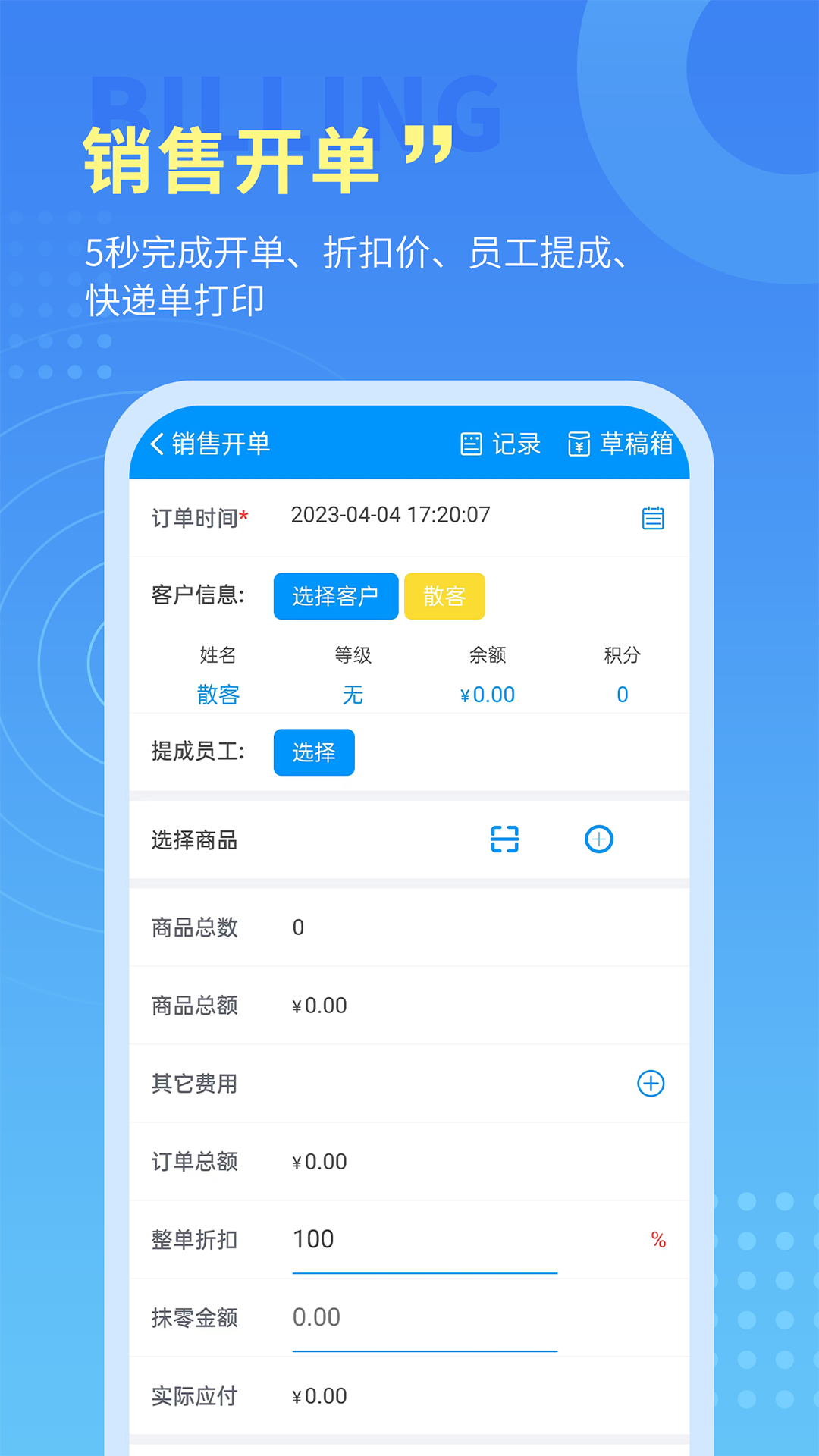 腾云店进销存v1.6.24截图2