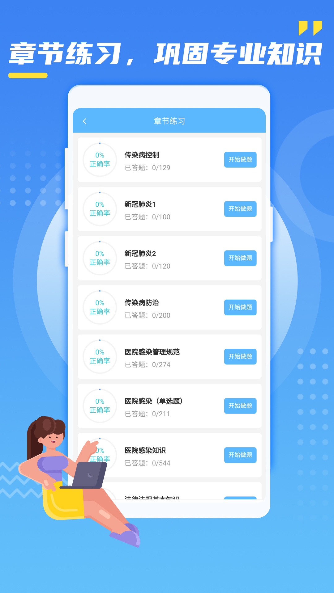 辐射安全防护v1.2截图3