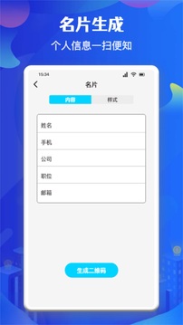 二維碼制作助手截圖