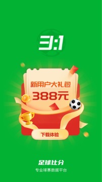 足球比分截圖
