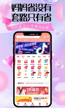 媽媽省截圖