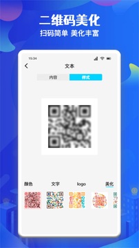 二維碼制作助手截圖
