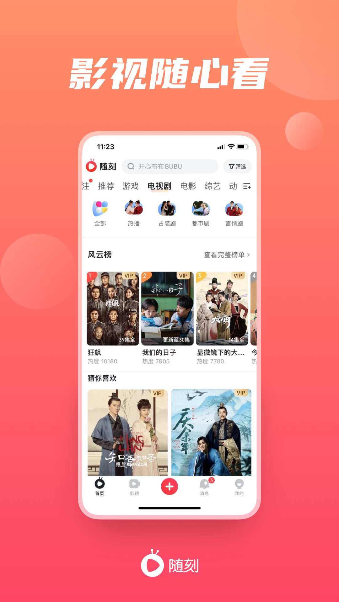 爱奇艺随刻v12.6.5截图3