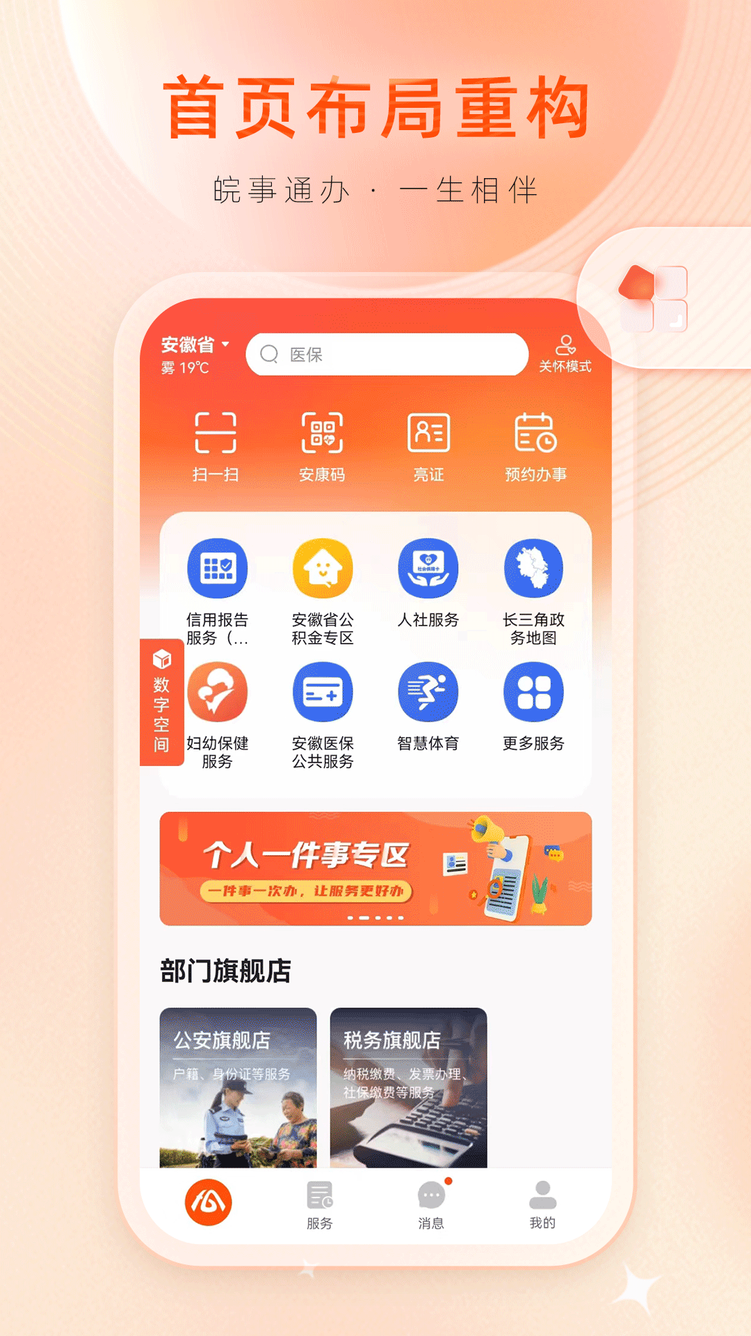 皖事通v3.0.2截图4