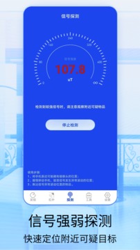 針孔攝像頭探測器截圖