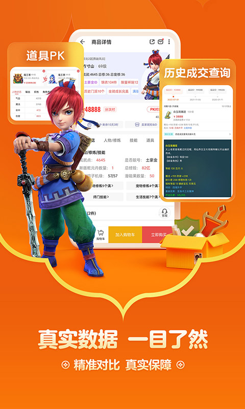 藏宝阁v5.47.3截图2