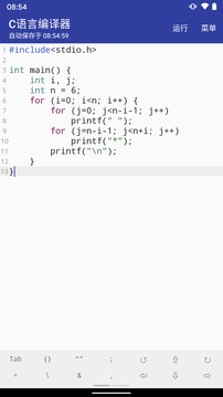 C语言编译器截图
