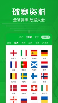 足球比分截圖