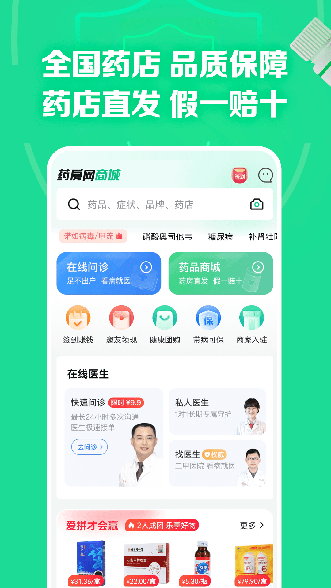 药房网商城v7.0.2000截图4