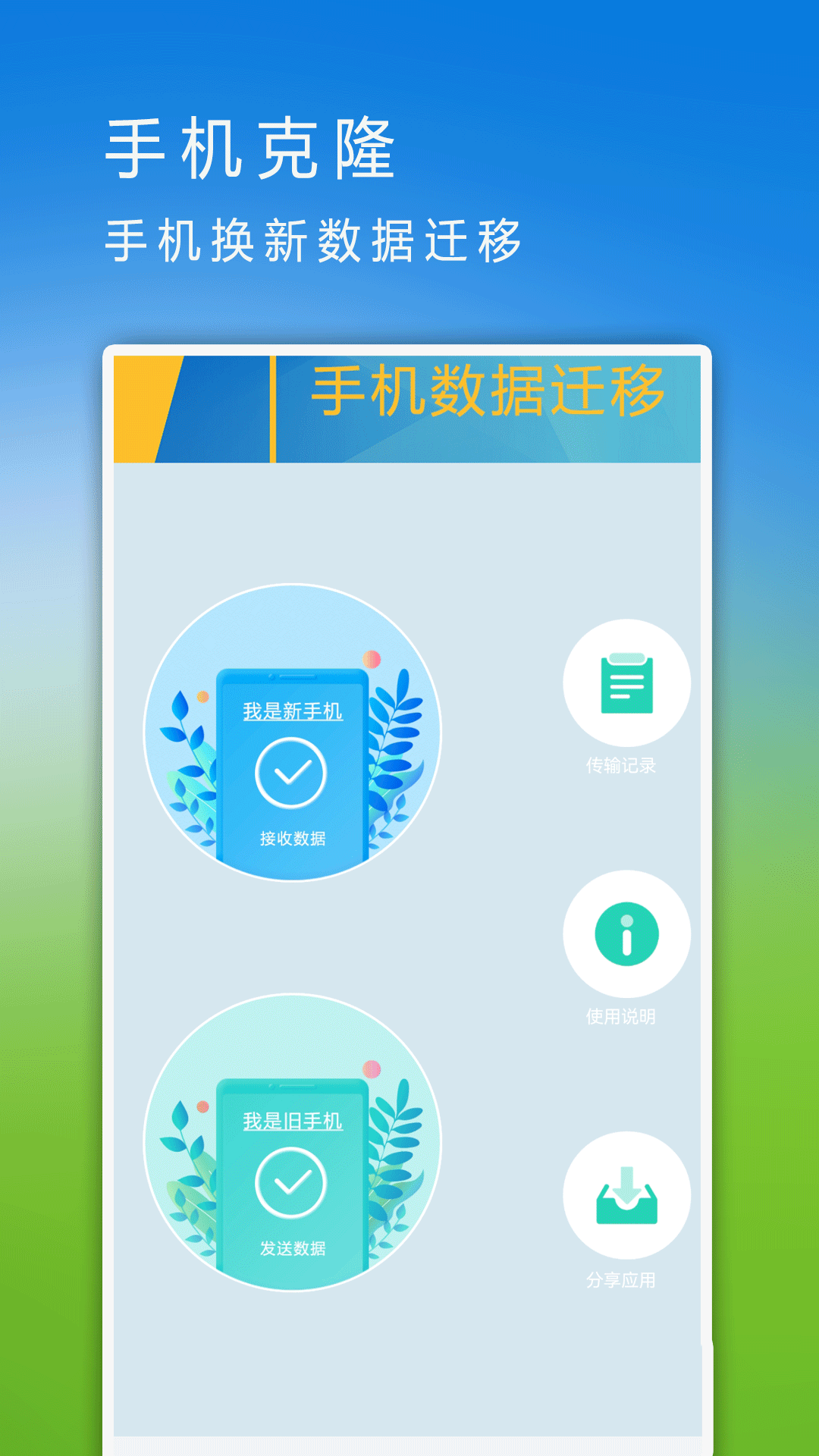 同步助手v1.5截图5