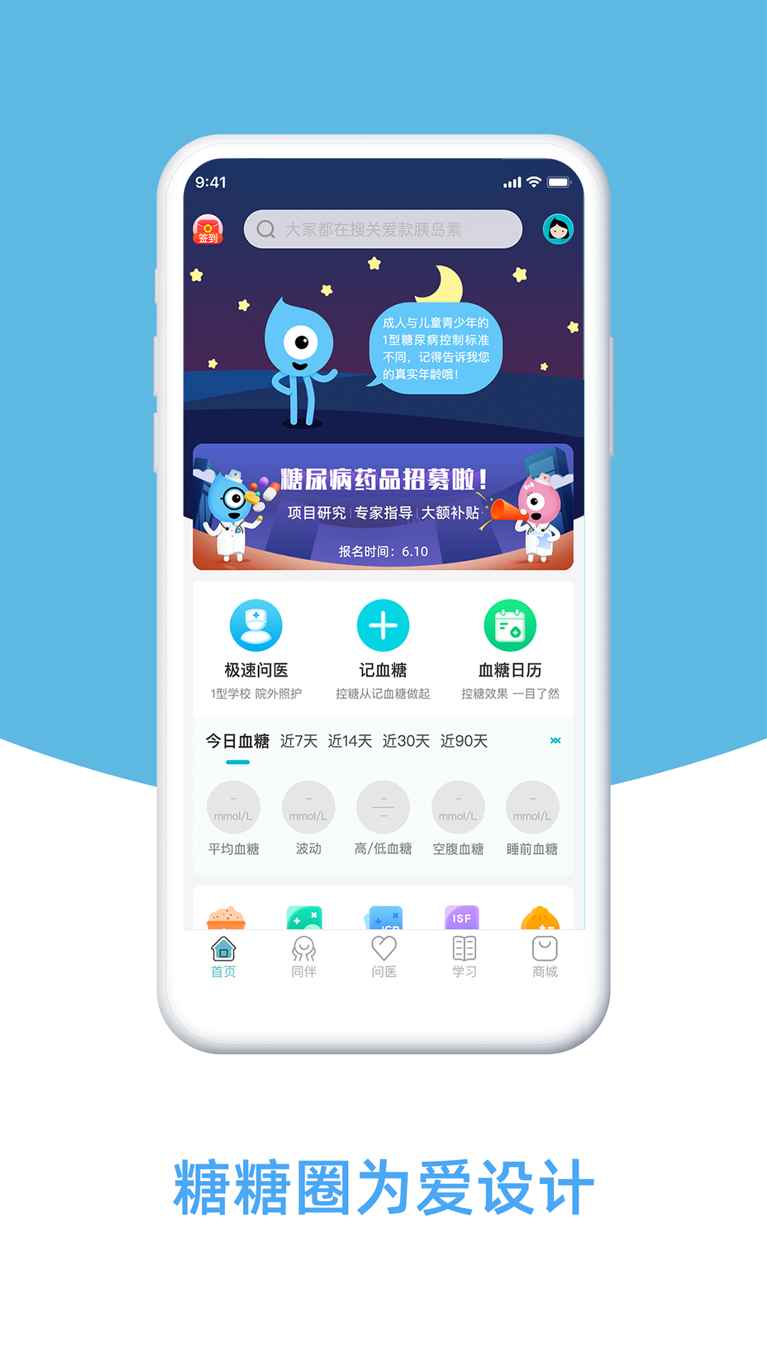 糖糖圈v5.9.11截图5