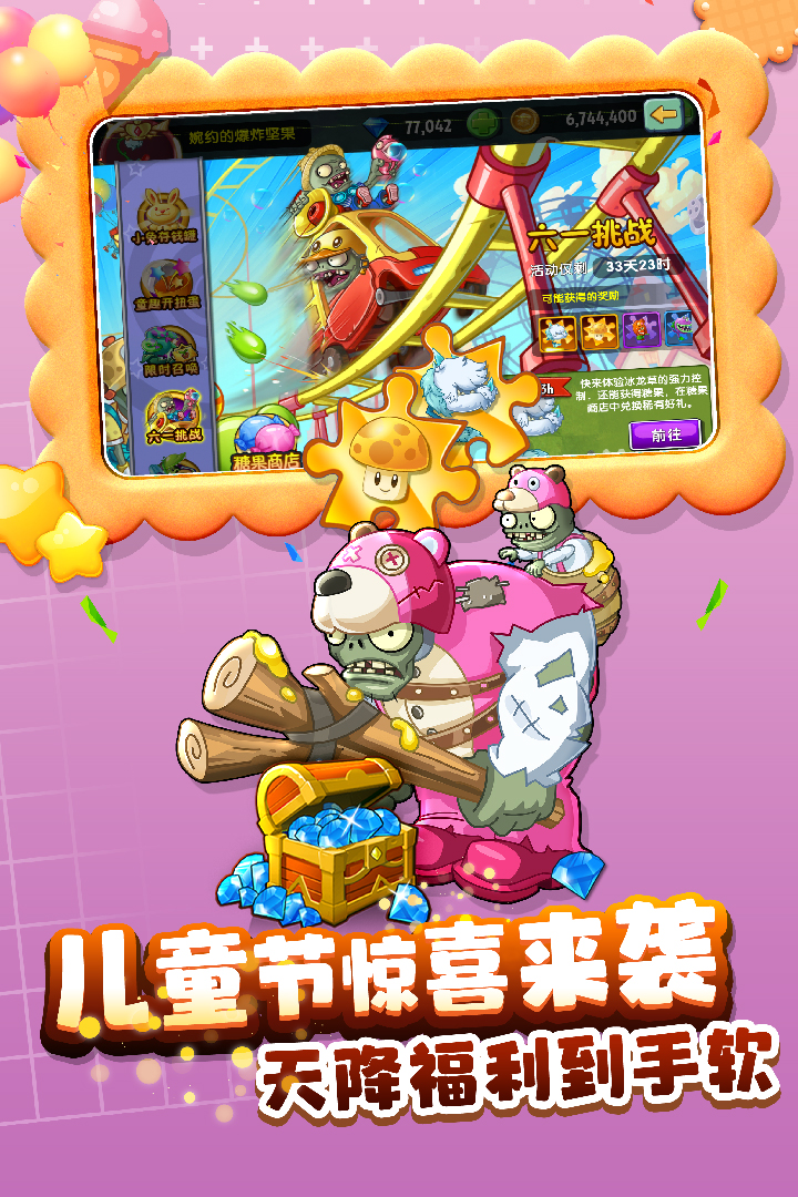 植物大戰(zhàn)僵尸2截圖預覽