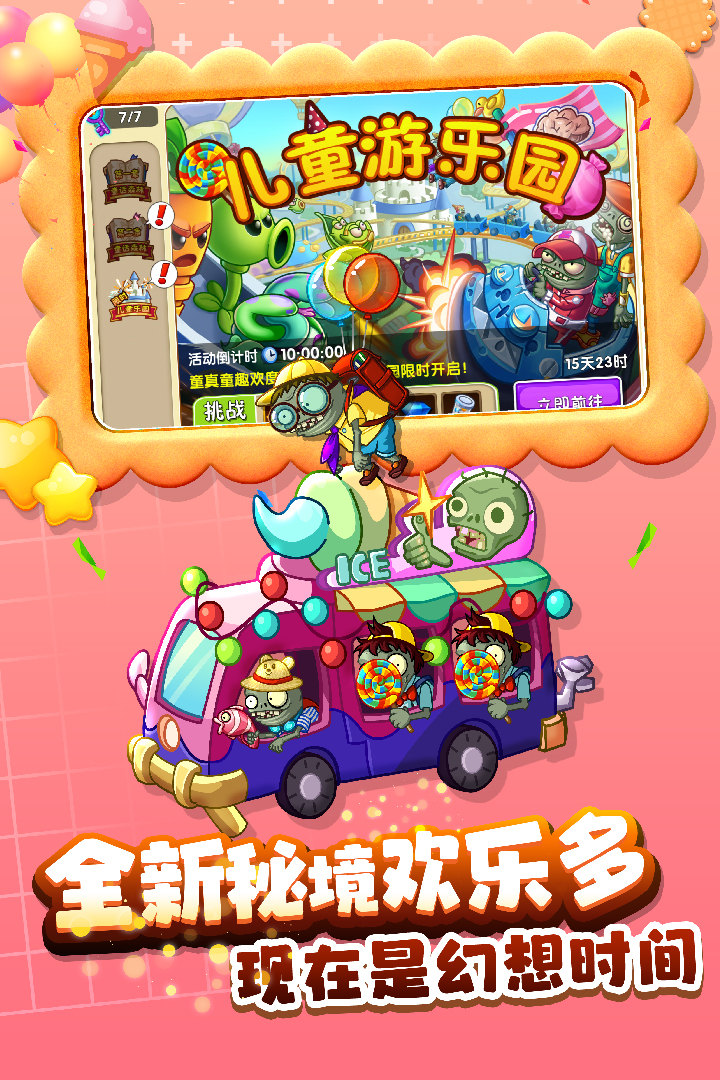 植物大戰(zhàn)僵尸2截圖預覽