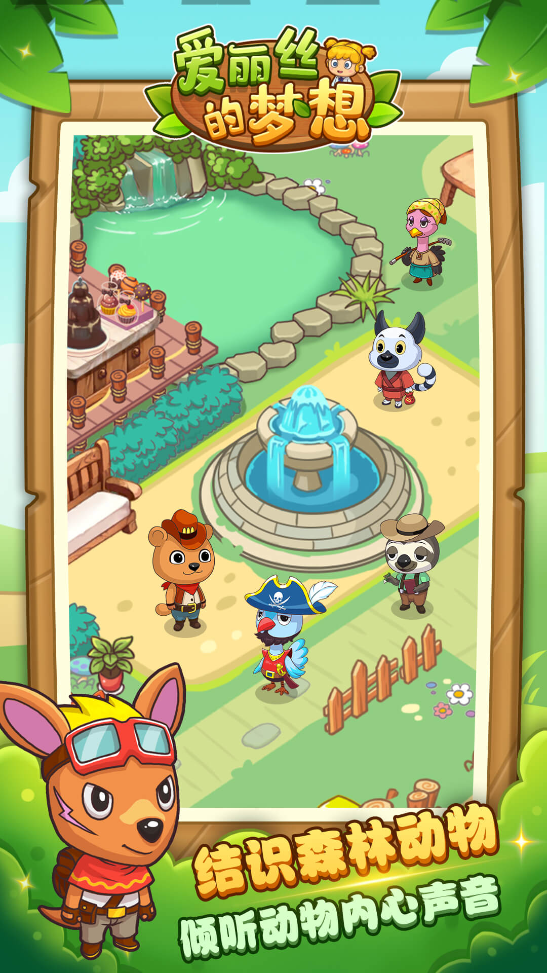 愛麗絲的夢想截圖預覽