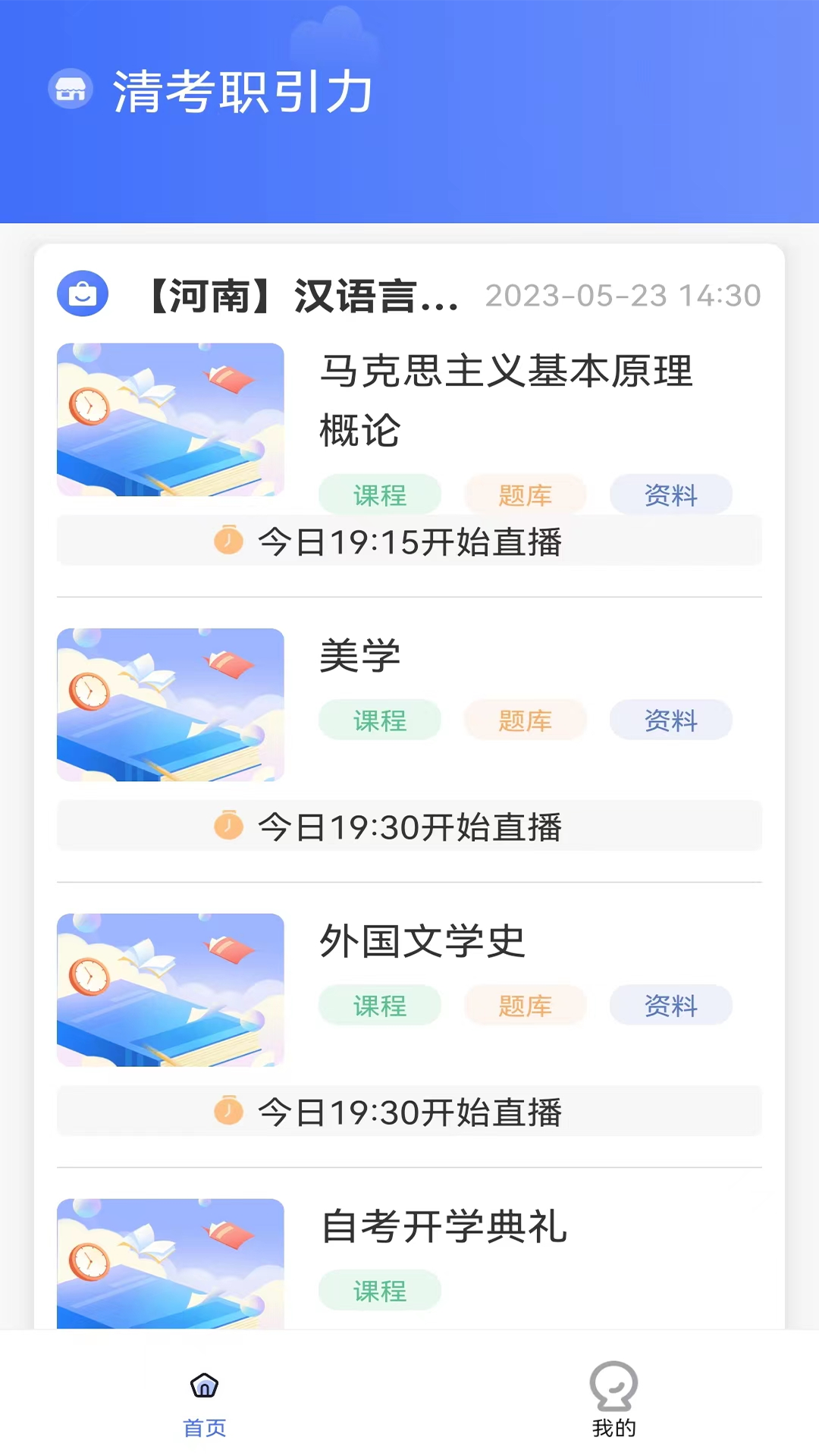 职引力教育v1.6.0截图2