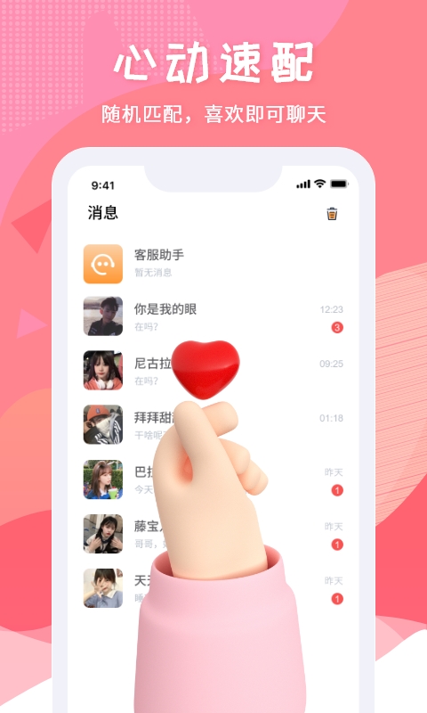 唯爱交友v1.0.8截图2