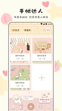 手帳截圖