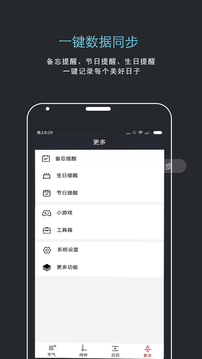噠噠天氣鬧鐘截圖