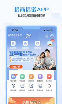 招商信諾截圖