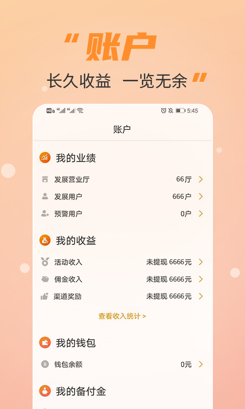 丰信移动v3.2.20截图3