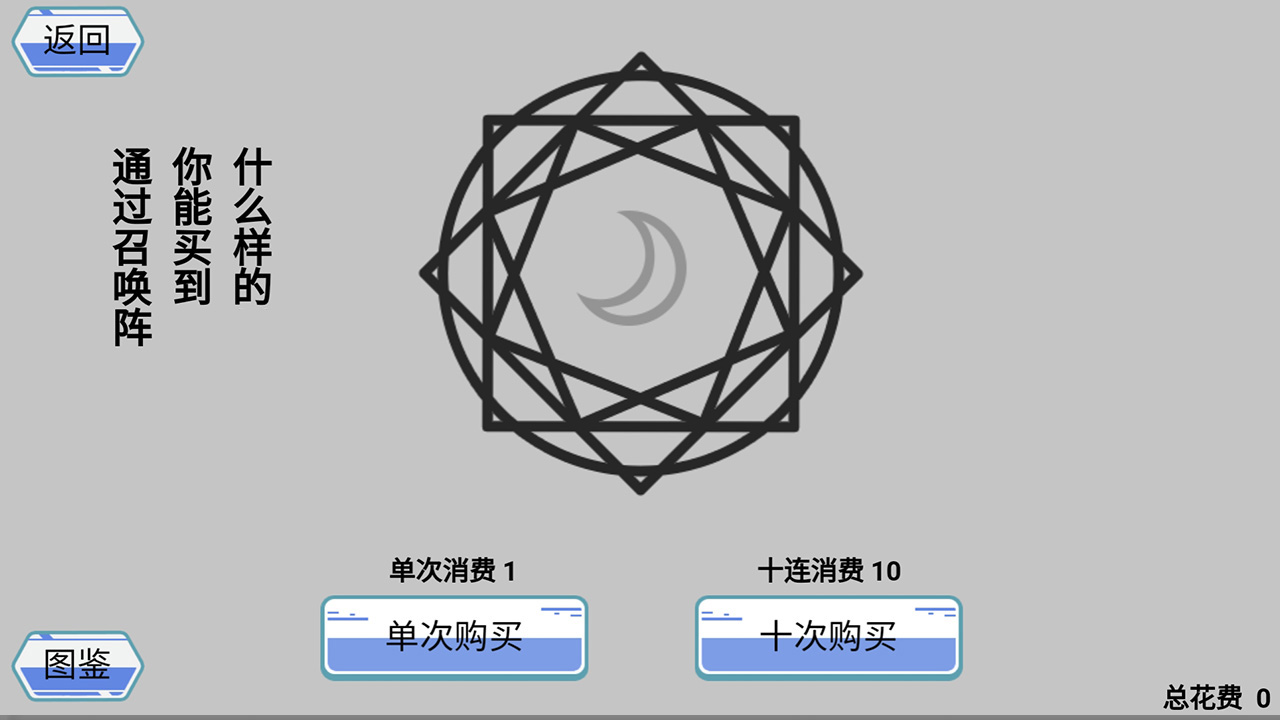 召唤十连截图1