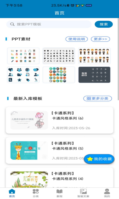 PPT模板v1.7.0截图4