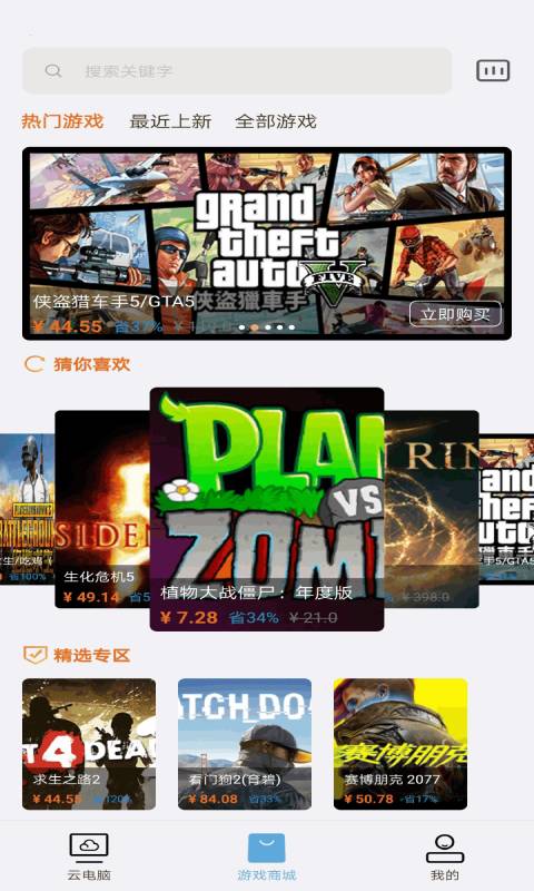 云點擊云電腦截圖預(yù)覽