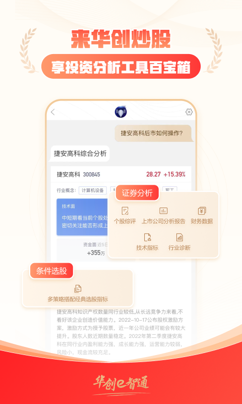 华创e智通v3.6.2截图3