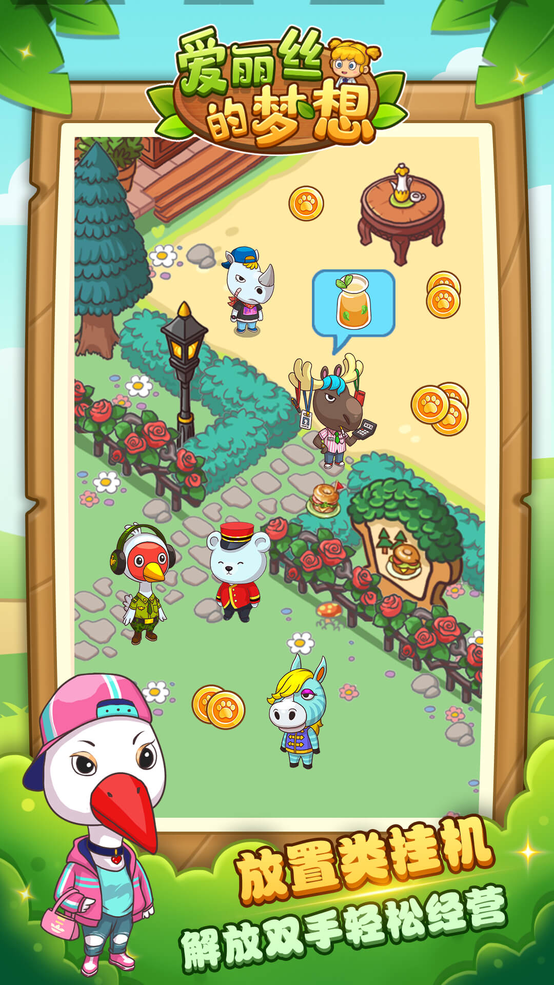 愛麗絲的夢想截圖預覽