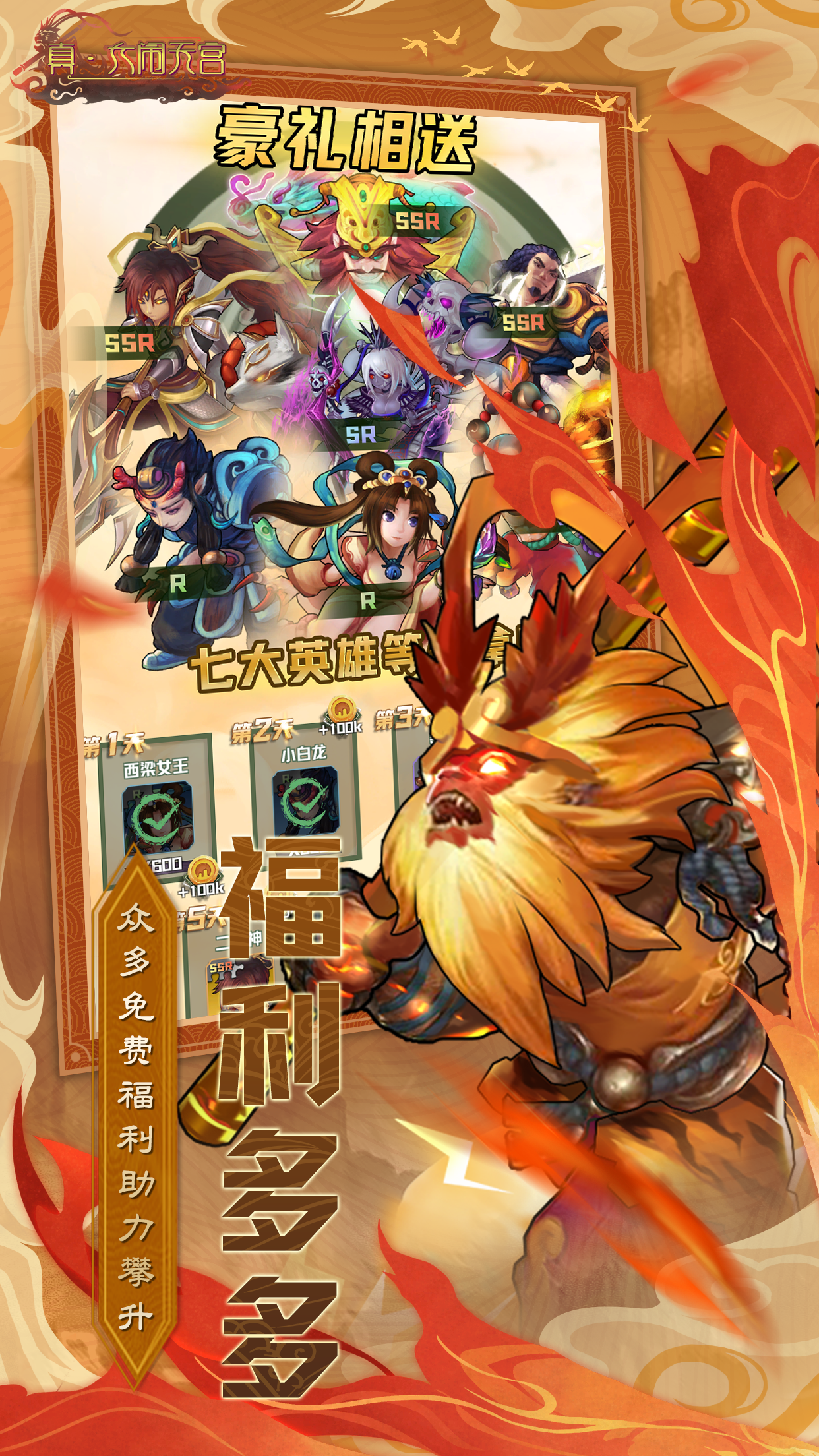 917真大鬧天宮截圖預(yù)覽