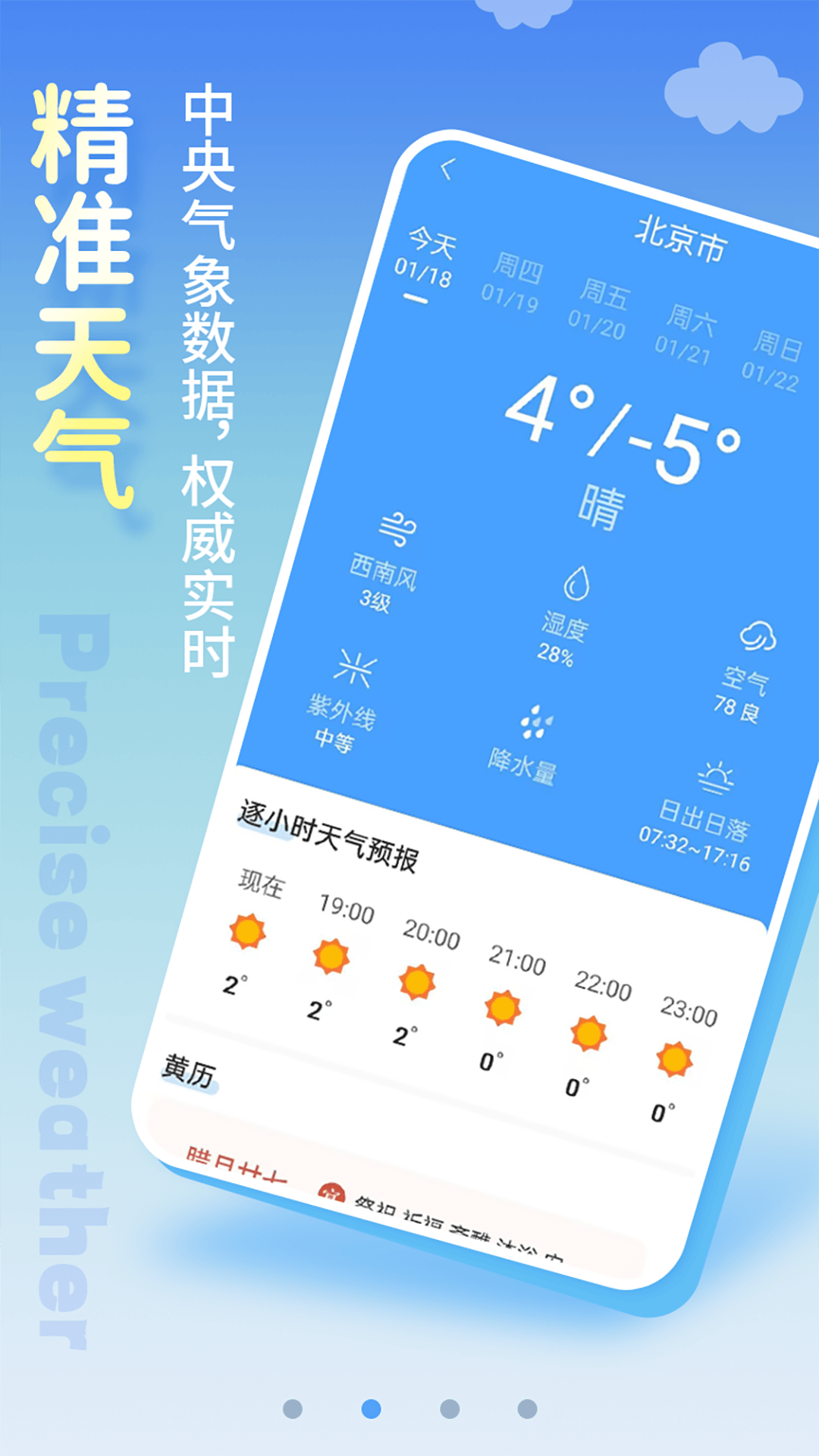 天氣預(yù)報截圖預(yù)覽